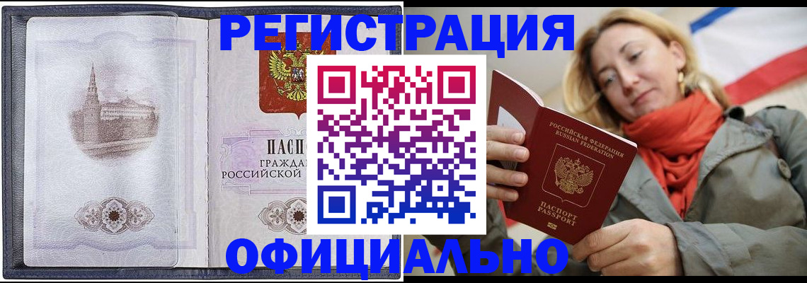 временная регистрация законно в Шали